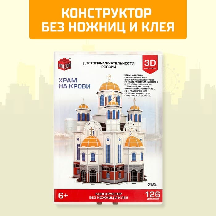 3D Конструктор UNICON «Храм на Крови», 126 деталей