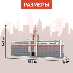 3D Конструктор UNICON «Администрация Екатеринбурга», 48 деталей