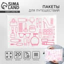Зип пакет для путешествий «Жизнь - это большое путешествие», 14 мкм, 36×24 см