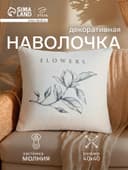 Наволочка декоративная «Этель. Магнолия» (вид 1), 40×40 см, хлопок 100%