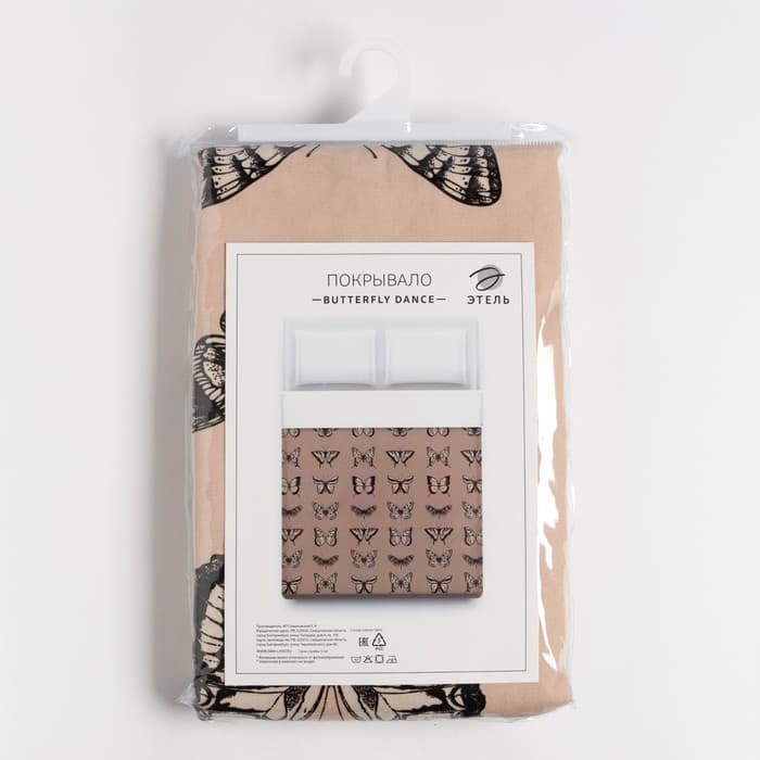 Покрывало 1.5-спальное «Этель» Butterfly dance, 150×215 см, 100% хлопок