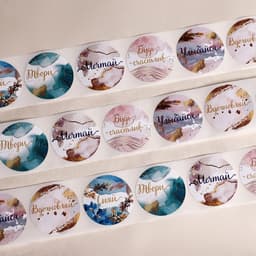 Наклейки для цветов и подарков «Мечтай, твори, сияй», 4.4×4.4 см, 252 шт.