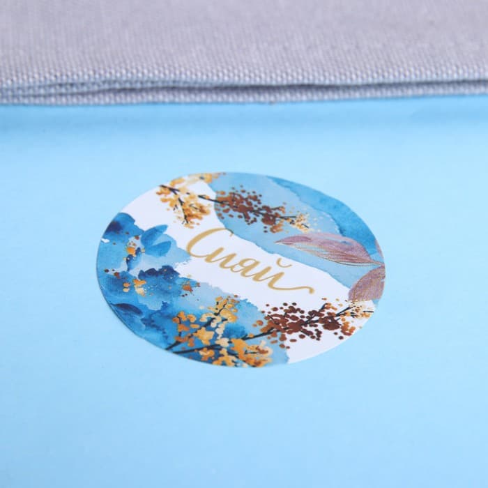 Наклейки для цветов и подарков «Мечтай, твори, сияй», 4.4×4.4 см, 252 шт.