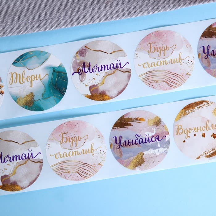 Наклейки для цветов и подарков «Мечтай, твори, сияй», 4.4×4.4 см, 252 шт.