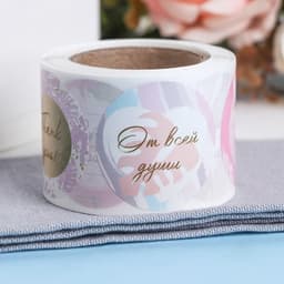 Наклейки для цветов и подарков «Благодарю», 4.4×4.4 см, набор 252 шт.