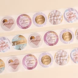 Наклейки для цветов и подарков «Благодарю», 4.4×4.4 см, набор 252 шт.