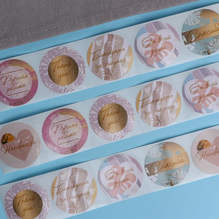 Наклейки для цветов и подарков «Благодарю», 4.4×4.4 см, набор 252 шт.