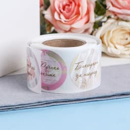 Наклейки для цветов и подарков «Благодарю», 4.4×4.4 см, набор 252 шт.