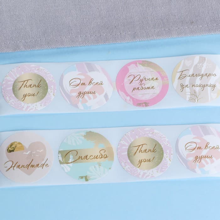 Наклейки для цветов и подарков «Благодарю», 4.4×4.4 см, набор 252 шт.