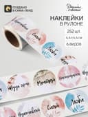 Наклейки для цветов и подарков «Будь ярче», 4.4×4.4 см, набор 252 шт.