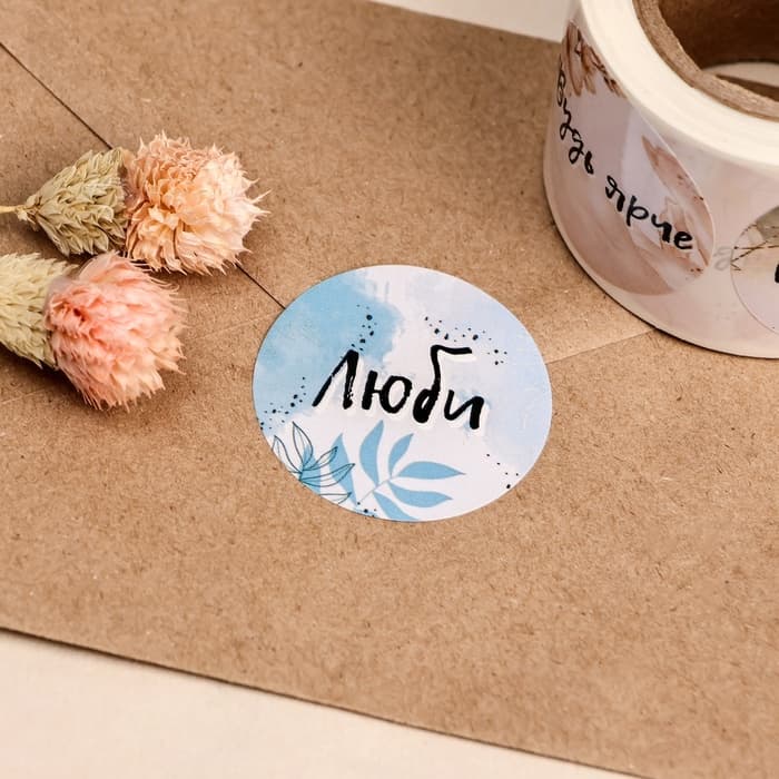 Наклейки для цветов и подарков «Будь ярче», 4.4×4.4 см, набор 252 шт.