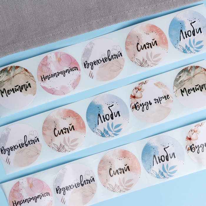 Наклейки для цветов и подарков «Будь ярче», 4.4×4.4 см, набор 252 шт.