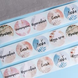 Наклейки для цветов и подарков «Будь ярче», 4.4×4.4 см, набор 252 шт.