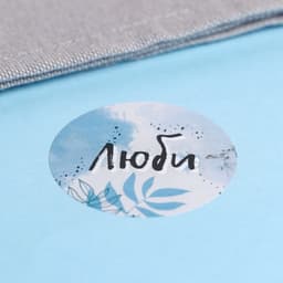 Наклейки для цветов и подарков «Будь ярче», 4.4×4.4 см, набор 252 шт.