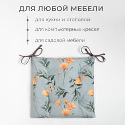 Подушка на стул «Этель» Yellow poppies, 42×42 см, серая