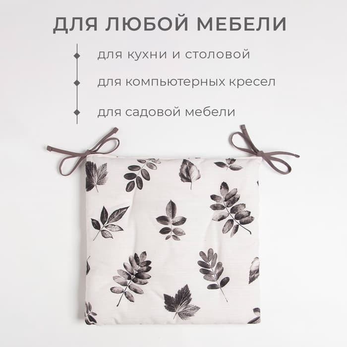 Подушка на стул «Этель» Impression, 42×42 см, бежевая