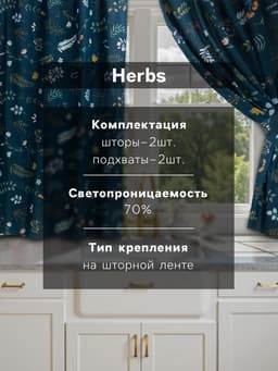 Шторы для кухни «Доляна» Twilight forest, 146×180 см - 2 шт., подхваты - 2 шт., 100% хлопок, 164 г/м²