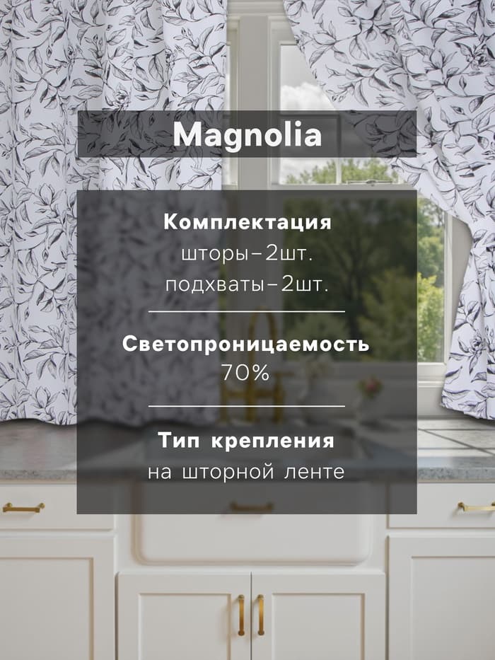 Шторы для кухни «Доляна» Plant leaves, 146×180 см - 2 шт., подхваты - 2 шт., 100% хлопок, 164 г/м²