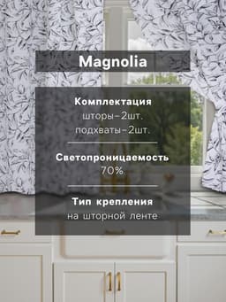 Шторы для кухни «Доляна» Plant leaves, 146×180 см - 2 шт., подхваты - 2 шт., 100% хлопок, 164 г/м²