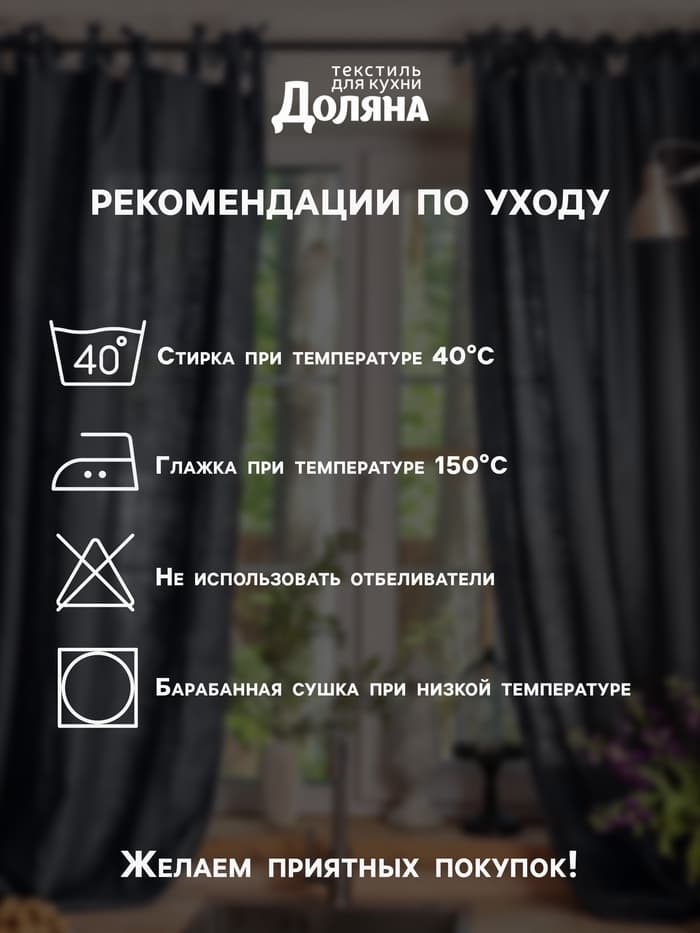 Шторы для кухни «Доляна» Plant leaves, 146×180 см - 2 шт., подхваты - 2 шт., 100% хлопок, 164 г/м²