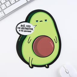 Коврик для компьютерной мыши «Авокадо», 22×20 см