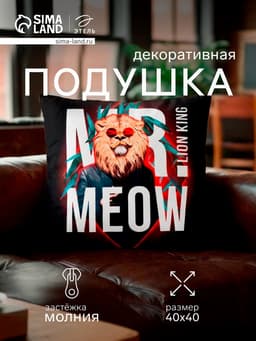 Подушка декоративная «Этель» Lion king, 40×40 см, велюр
