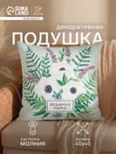 Подушка декоративная «Этель. Любимая мама», 40×40 см, велюр