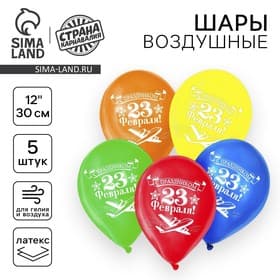 Воздушные шары латексные 12" «23 февраля», 5 шт.