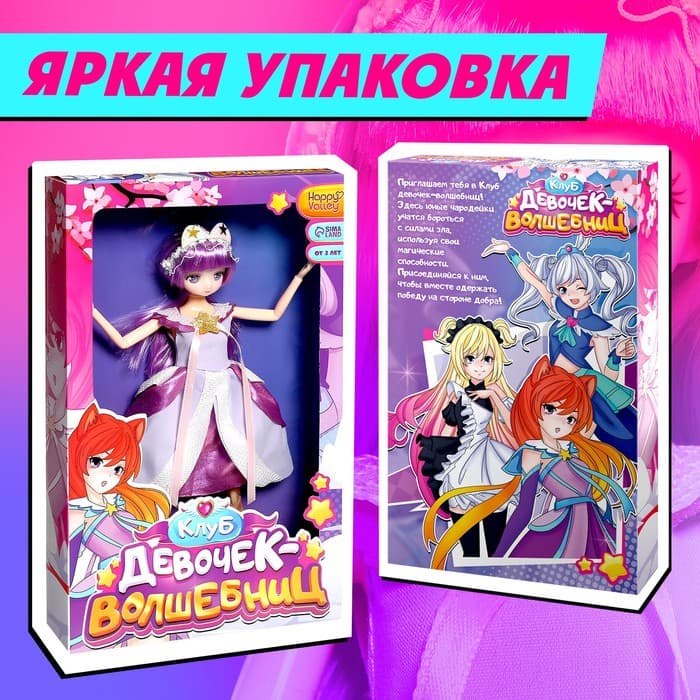 Кукла шарнирная Happy Valley «Клуб девочек-волшебниц», 30 см