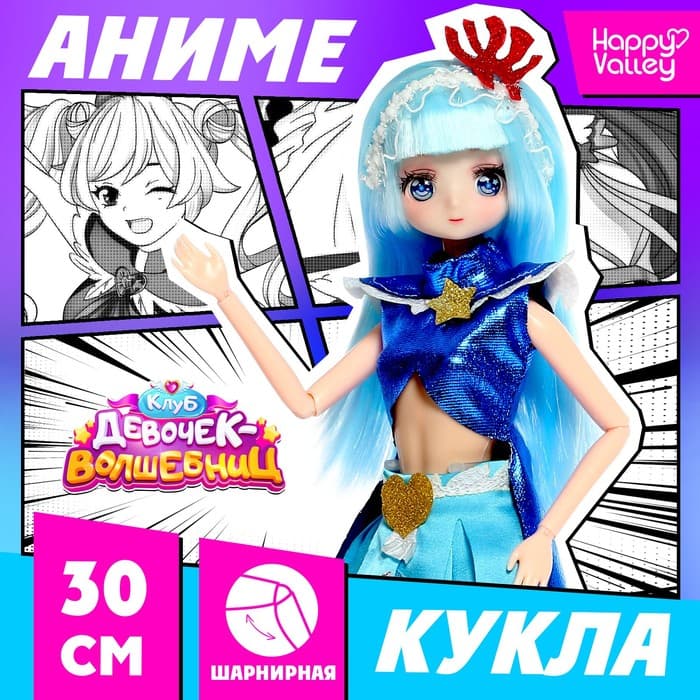 Кукла шарнирная Happy Valley «Клуб девочек-волшебниц», 30 см