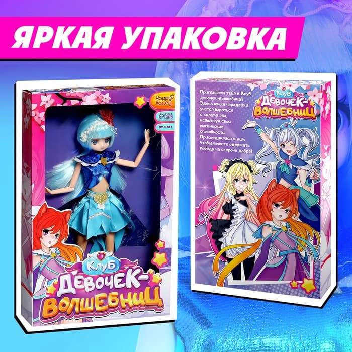 Кукла шарнирная Happy Valley «Клуб девочек-волшебниц», 30 см