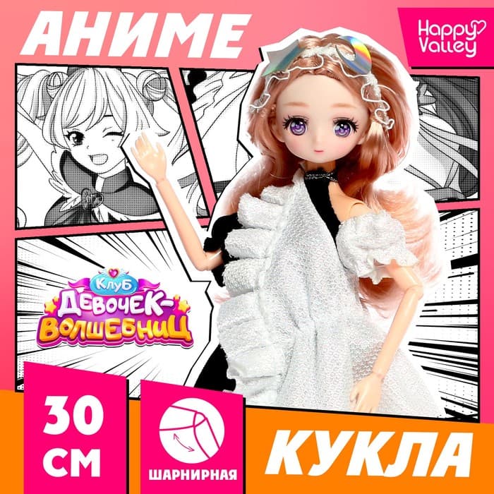 Кукла шарнирная Happy Valley «Клуб девочек-волшебниц», 30 см