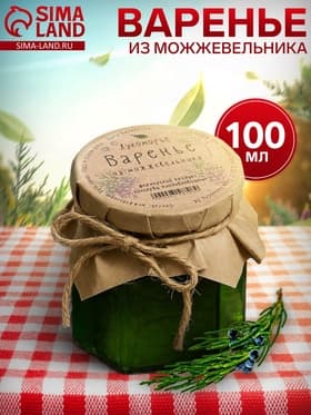 Варенье из можжевельника, 100 мл