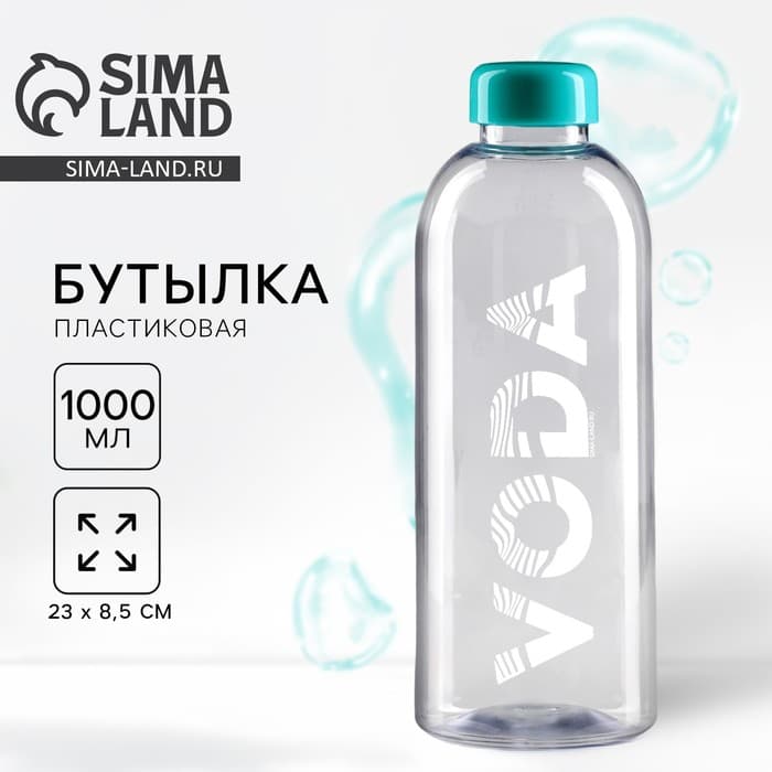 Бутылка для воды пластиковая «Вода», 1 л