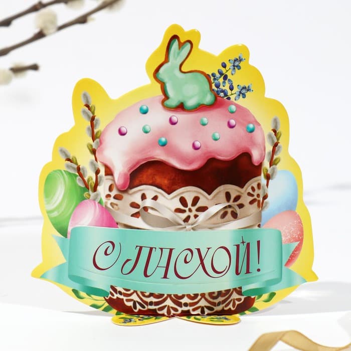 Открытка держатель для яйца «Пасхальная композиция» на пасху, 12.4×13.9 см