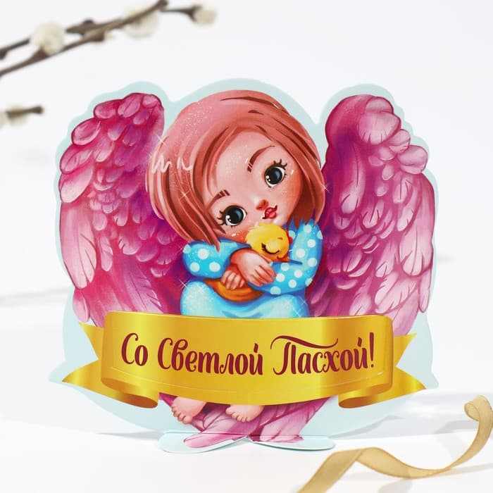 Открытка держатель для яйца «Со Светлой Пасхой!», 12.4×12.6 см