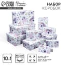 Набор коробок 10 в 1, упаковка подарочная, «Цветы», 12×7×4 - 32.5×20×12.5 см