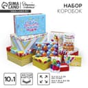 Набор коробок 10 в 1, упаковка подарочная, «С днём рождения», 12×7×4 - 32.5×20×12.5 см