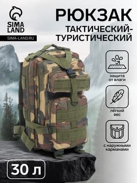 Рюкзак тактический туристический Storm tactic, 30 л, с карманами, расцветка мультикам, зелёный