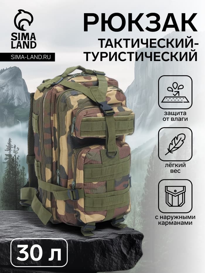 Рюкзак тактический туристический Storm tactic, 30 л, с карманами, расцветка мультикам, зелёный