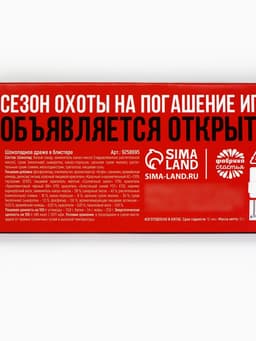 Драже шоколадное «Ипотека погасин» в блистере, 13 г