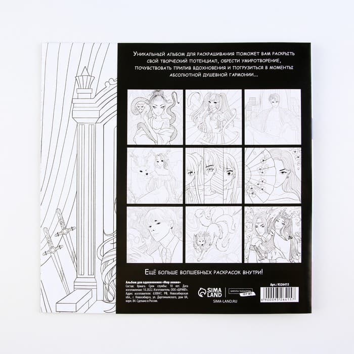 Раскраска-антистресс «Мир Аниме»