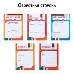 Папка школьная с креплением «Портфолио школьника», 10 листов-разделителей, 21.5×30 см