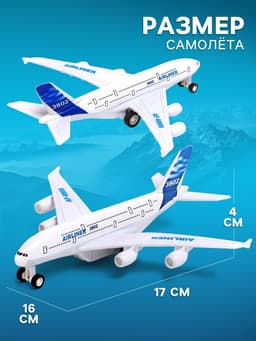 Самолёт металлический «Пассажирский», инерционный, световые и звуковые эффекты, цвет бело-синий