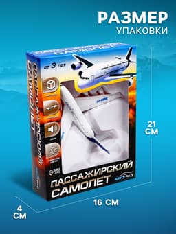 Самолёт металлический «Пассажирский», инерционный, световые и звуковые эффекты, цвет бело-синий