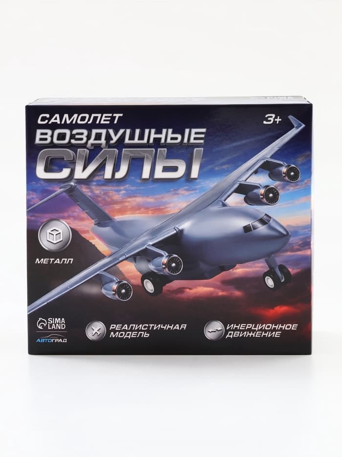 Самолёт металлический «Воздушные силы», инерционный