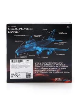 Самолёт металлический «Воздушные силы», инерционный