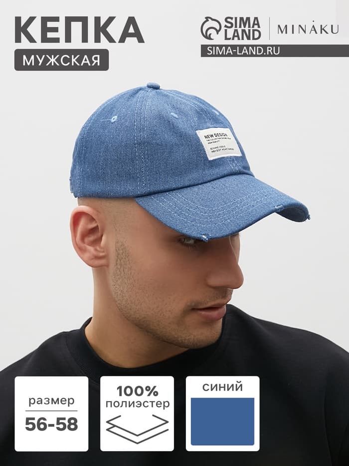 Бейсболка мужская MINAKU, размер 56-58, синяя