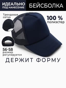 Кепка мужская с сеткой MINAKU, тёмно-синяя, размер 56-58