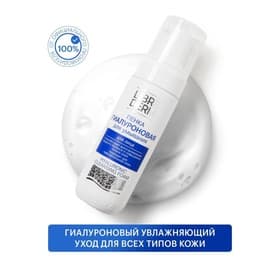 Гиалуроновая пенка Librederm для умывания 160 мл
